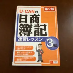 2026年最新】簿記2級 ユーキャンの人気アイテム - メルカリ