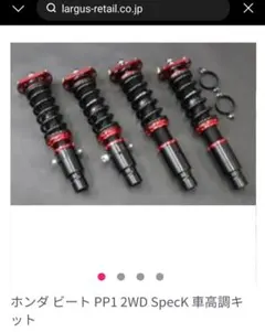 2026年最新】pp1 車高調の人気アイテム - メルカリ