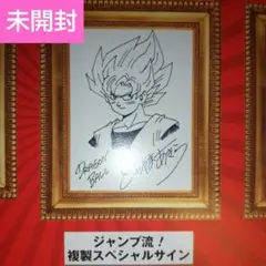 2026年最新】鳥山明 複製原画の人気アイテム - メルカリ