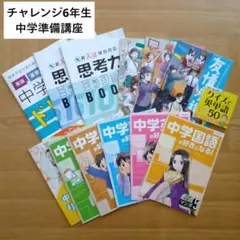 2026年最新】チャレンジ 中学準備号の人気アイテム - メルカリ