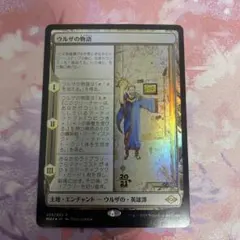 2026年最新】ウルザの物語 foilの人気アイテム - メルカリ