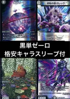2026年最新】闇王ゼーロ デッキの人気アイテム - メルカリ