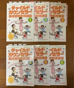 2026年最新】キャリカレ チャイルドカウンセラーの人気アイテム - メルカリ