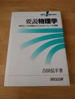 2026年最新】SEG ハイレベル物理の人気アイテム - メルカリ