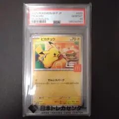 2026年最新】ピカチュウ マクドナルド プロモ psa10の人気アイテム