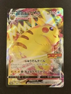 2026年最新】ピカチュウVMAX コロコロの人気アイテム - メルカリ