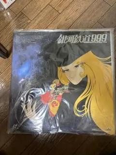 2026年最新】レーザーディスク 銀河鉄道999の人気アイテム - メルカリ