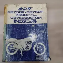 2026年最新】cb750 サービスマニュアルの人気アイテム - メルカリ