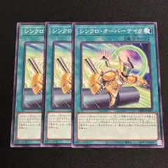 2026年最新】シンクロオーバーテイクの人気アイテム - メルカリ