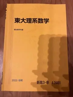 2026年最新】東大数学の人気アイテム - メルカリ