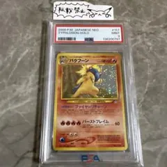 2026年最新】バクフーン 旧裏 psaの人気アイテム - メルカリ