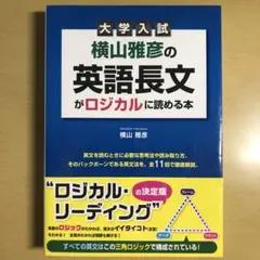 2026年最新】横山雅彦のロジカルの人気アイテム - メルカリ