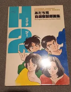 2026年最新】H2 複製原画の人気アイテム - メルカリ