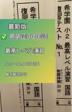 2026年最新】希学園 小2 最高レベル国語の人気アイテム - メルカリ