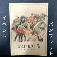 2026年最新】魔法少女まどか☆マギカ パンフレットの人気アイテム