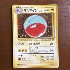 2026年最新】マルマイン 旧裏の人気アイテム - メルカリ