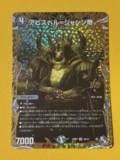 2026年最新】アビスベル=ジャシン帝 金の人気アイテム - メルカリ