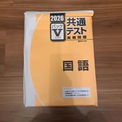 2026年最新】実戦問題 Vの人気アイテム - メルカリ