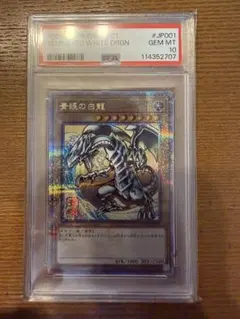 2026年最新】青眼の白龍 PSAの人気アイテム - メルカリ