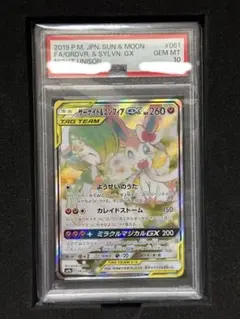 2026年最新】ニンフィアGX sr psa10の人気アイテム - メルカリ