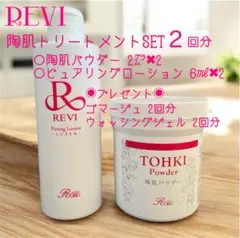 2026年最新】REVI その他の人気アイテム - メルカリ