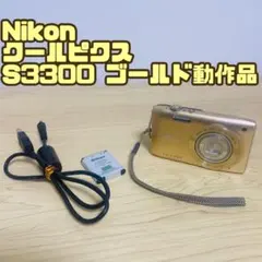 2026年最新】nicon coolpix s3300の人気アイテム - メルカリ