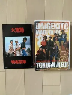 2026年最新】大激闘マッドポリス'80の人気アイテム - メルカリ