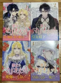 2026年最新】悪女はマリオネットの人気アイテム - メルカリ