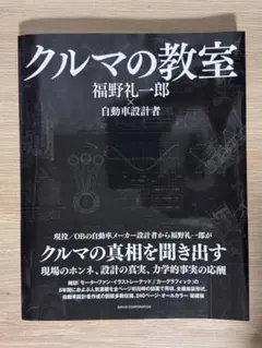 クルマの教室 帯付き初版本 希少品 - メルカリ