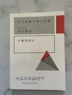 2026年最新】アガルート 社労士の人気アイテム - メルカリ