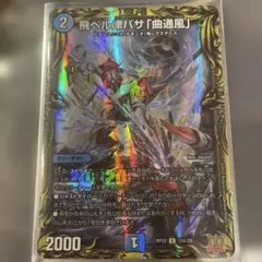 2026年最新】飛ベル津バサの人気アイテム - メルカリ