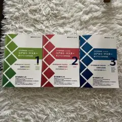 2026年最新】コアカリマスター第8版の人気アイテム - メルカリ