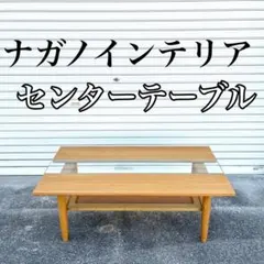 2026年最新】ナガノ インテリア ダイニングの人気アイテム - メルカリ