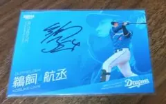 2026年最新】鵜飼航丞 サインの人気アイテム - メルカリ