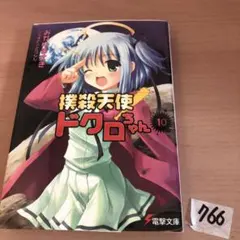 2026年最新】撲殺天使 ドクロちゃん!の人気アイテム - メルカリ