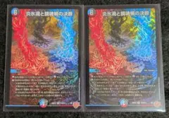 2026年最新】炎氷渦と鎮魂禍の決断の人気アイテム - メルカリ