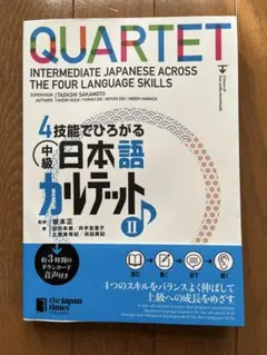 2026年最新】中級日本語カルテットの人気アイテム - メルカリ