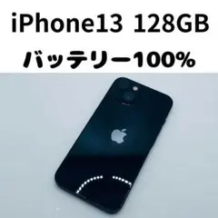 2026年最新】iPhone13 256 バッテリー100の人気アイテム - メルカリ