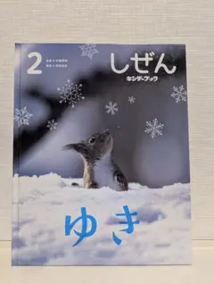2026年最新】キンダーブック しぜん 2022の人気アイテム - メルカリ