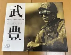 2026年最新】武豊写真集の人気アイテム - メルカリ