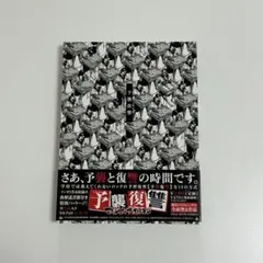 2026年最新】予襲復讐 マキシマムザホルモンの人気アイテム - メルカリ