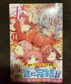 2026年最新】五等分の花嫁 初版 未開封の人気アイテム - メルカリ