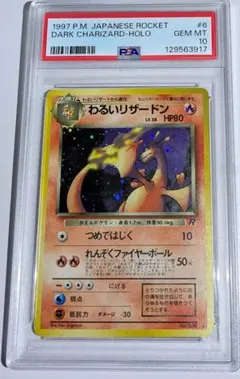 2026年最新】リザードン 旧裏 psa1の人気アイテム - メルカリ