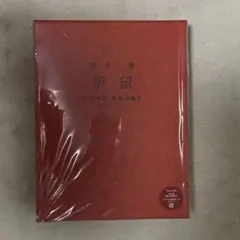 2026年最新】奉納演奏史の人気アイテム - メルカリ