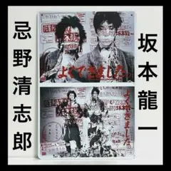 2026年最新】坂本龍一 ポスターの人気アイテム - メルカリ