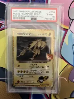 2026年最新】r団のサンダー 25th psa10の人気アイテム - メルカリ
