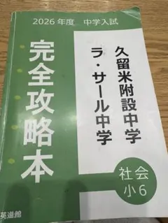 2026年最新】久留米附設攻略本の人気アイテム - メルカリ