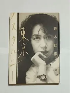 2026年最新】アラーキーの人気アイテム - メルカリ