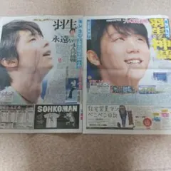 2026年最新】羽生結弦 新聞 号外の人気アイテム - メルカリ