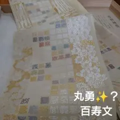 2026年最新】丸勇 袋帯の人気アイテム - メルカリ